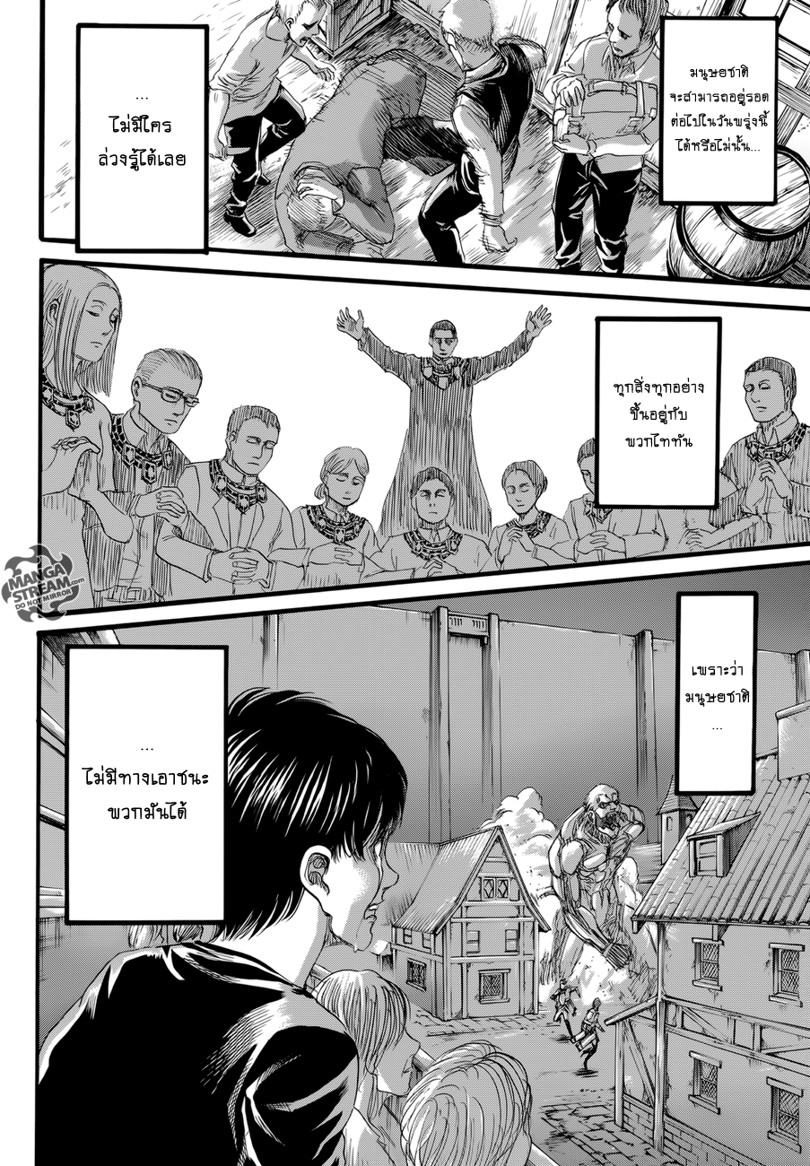 Attack on Titan page 2