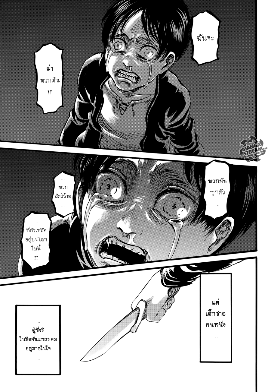 Attack on Titan page 3
