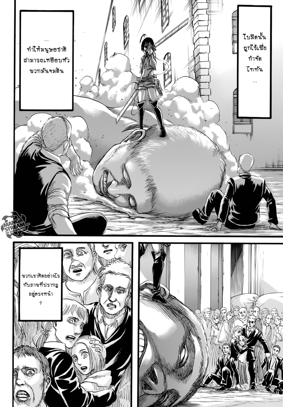 Attack on Titan page 4