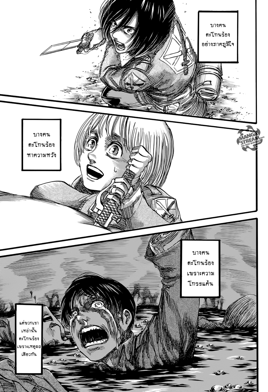 Attack on Titan page 5