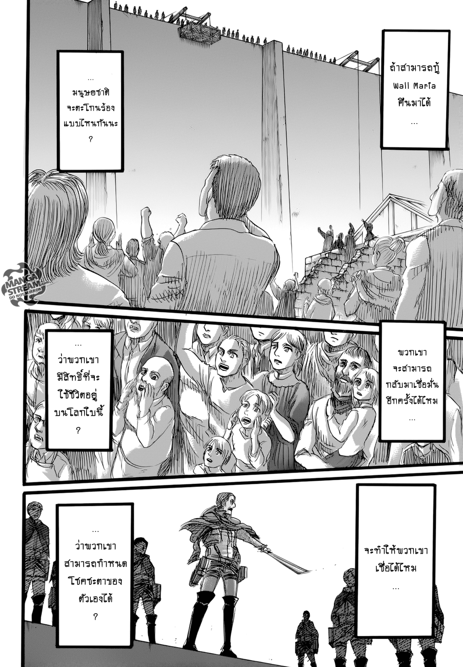 Attack on Titan page 6