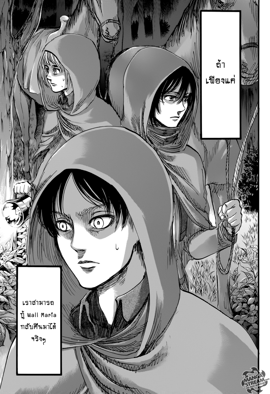 Attack on Titan page 7