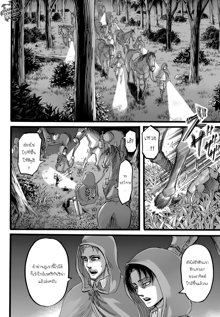 Attack on Titan page 8