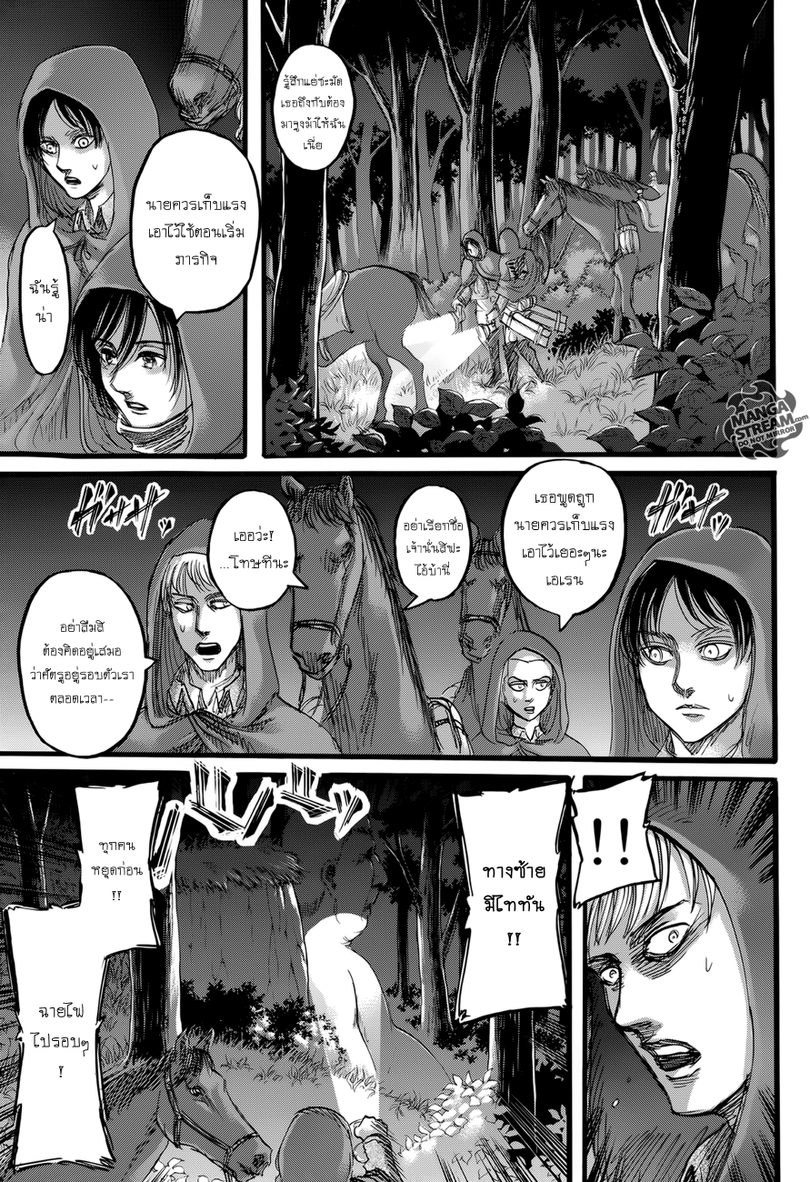 Attack on Titan page 9