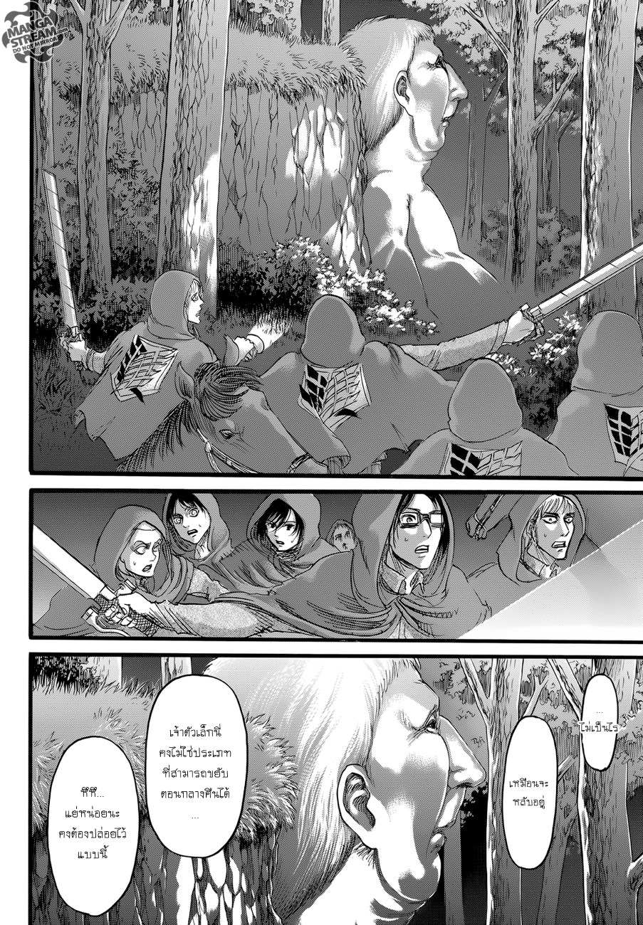 Attack on Titan page 10