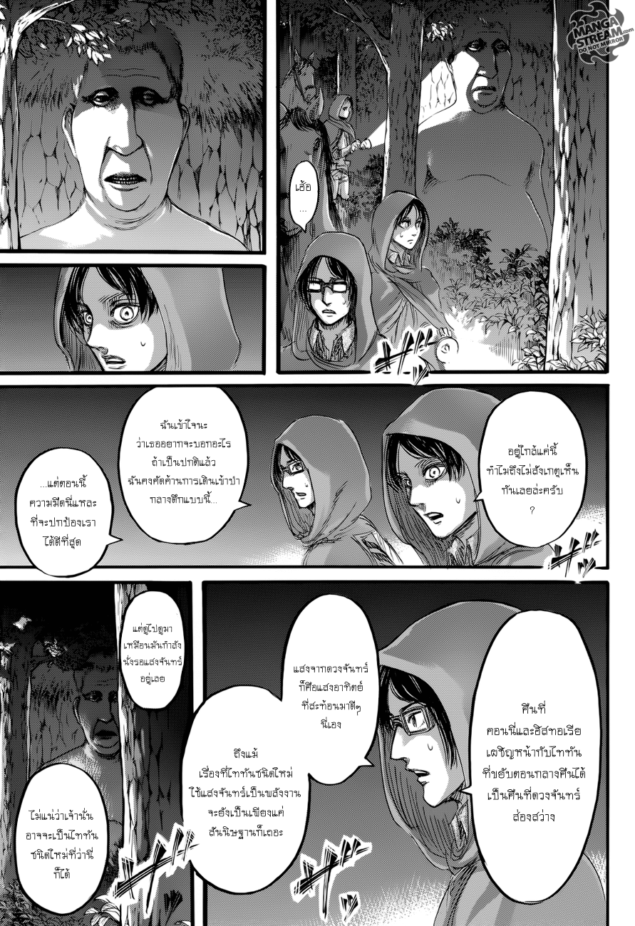 Attack on Titan page 11