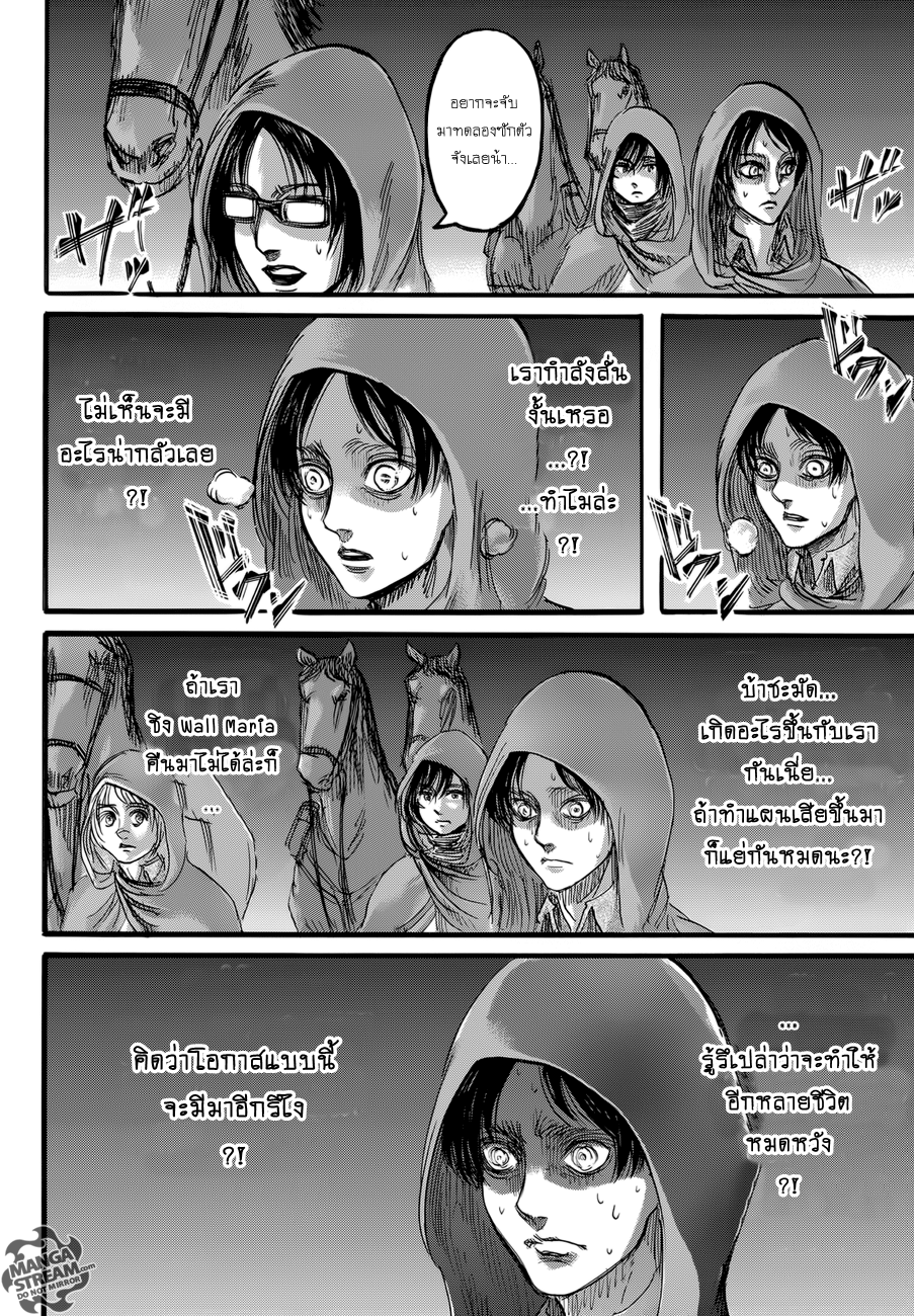 Attack on Titan page 12
