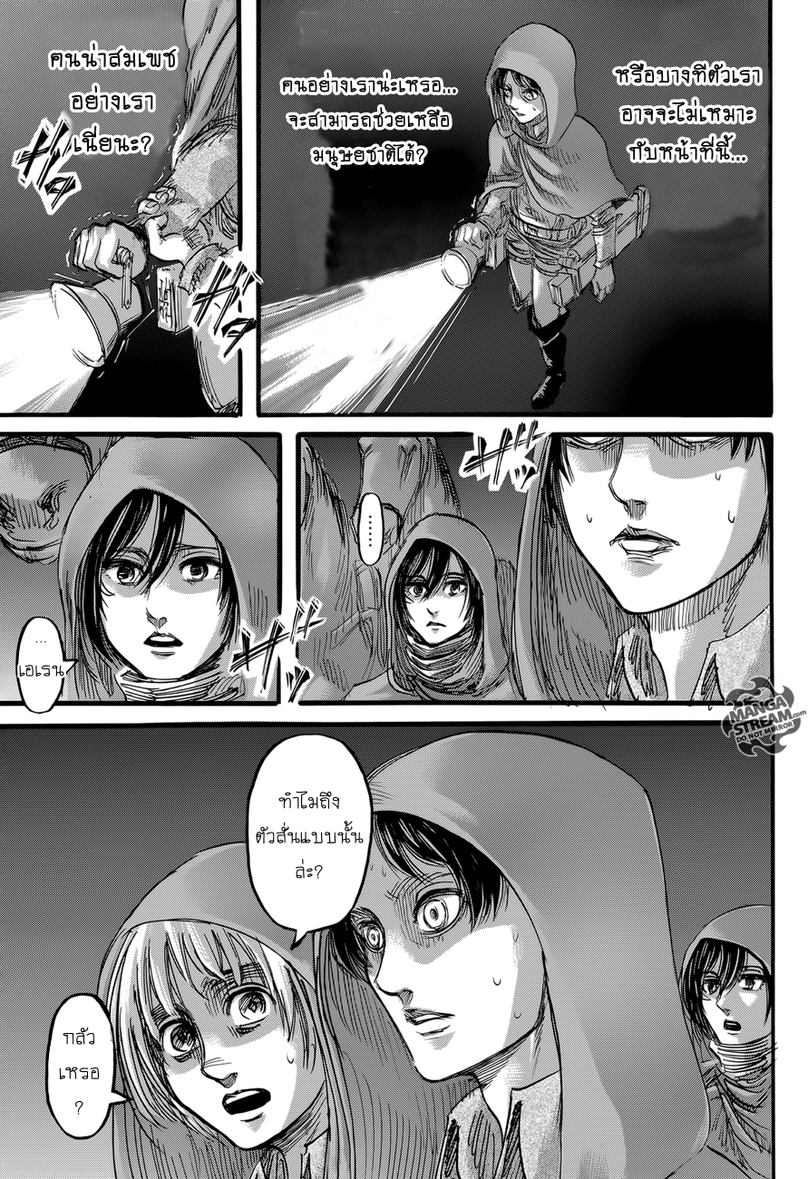 Attack on Titan page 13