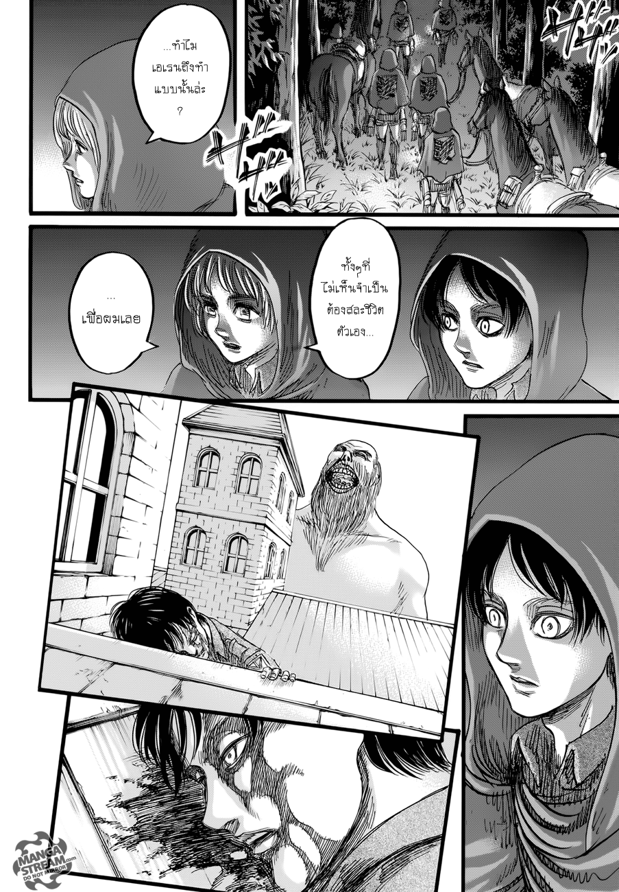 Attack on Titan page 16