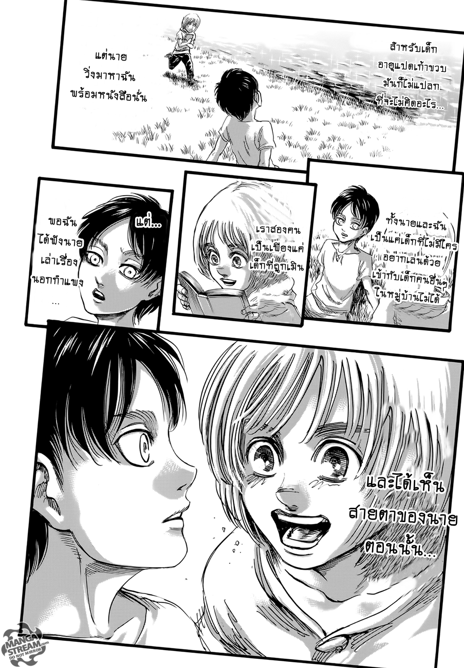 Attack on Titan page 18