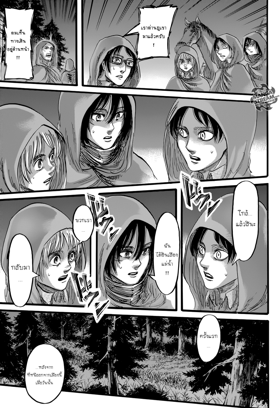 Attack on Titan page 23
