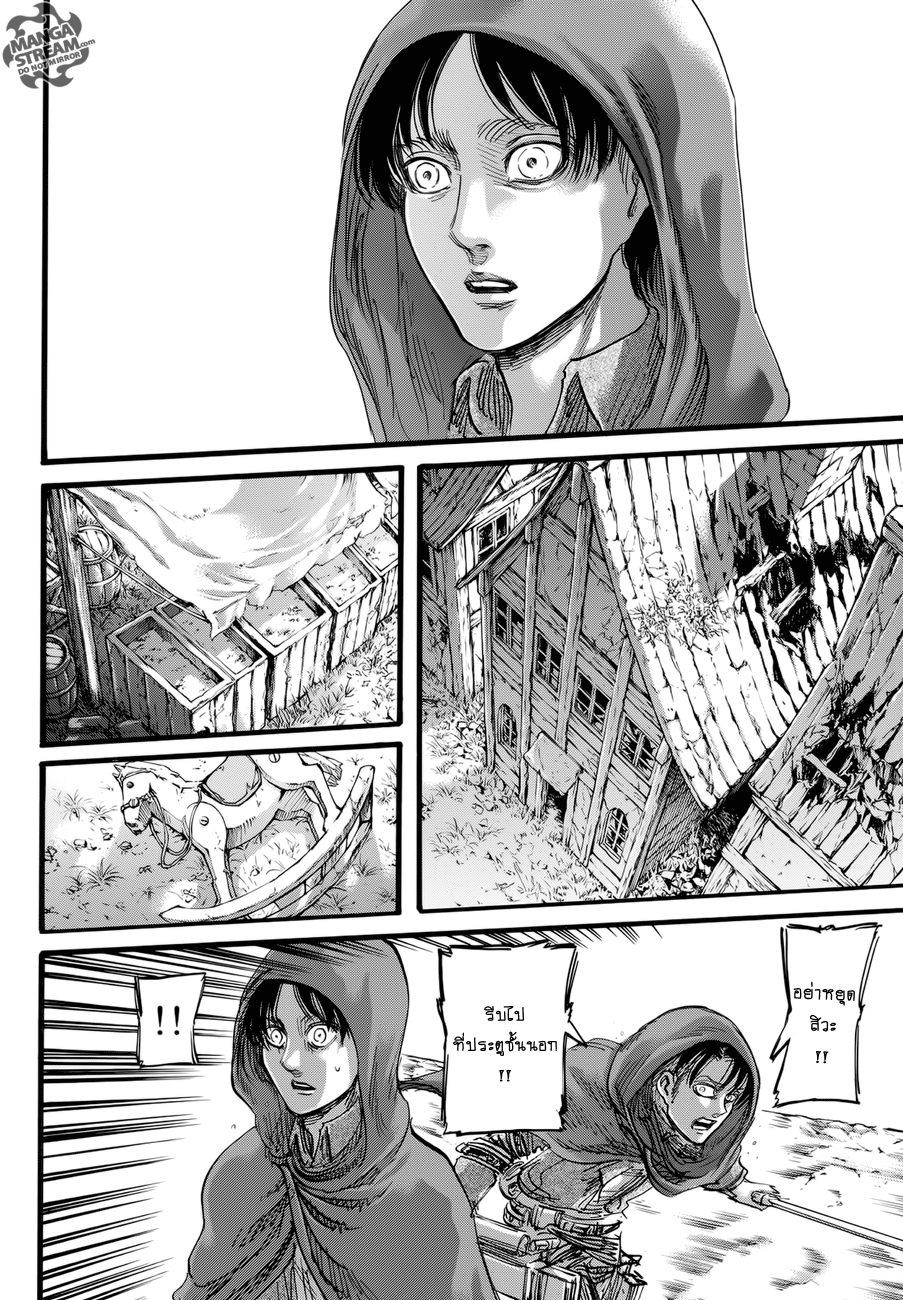 Attack on Titan page 32