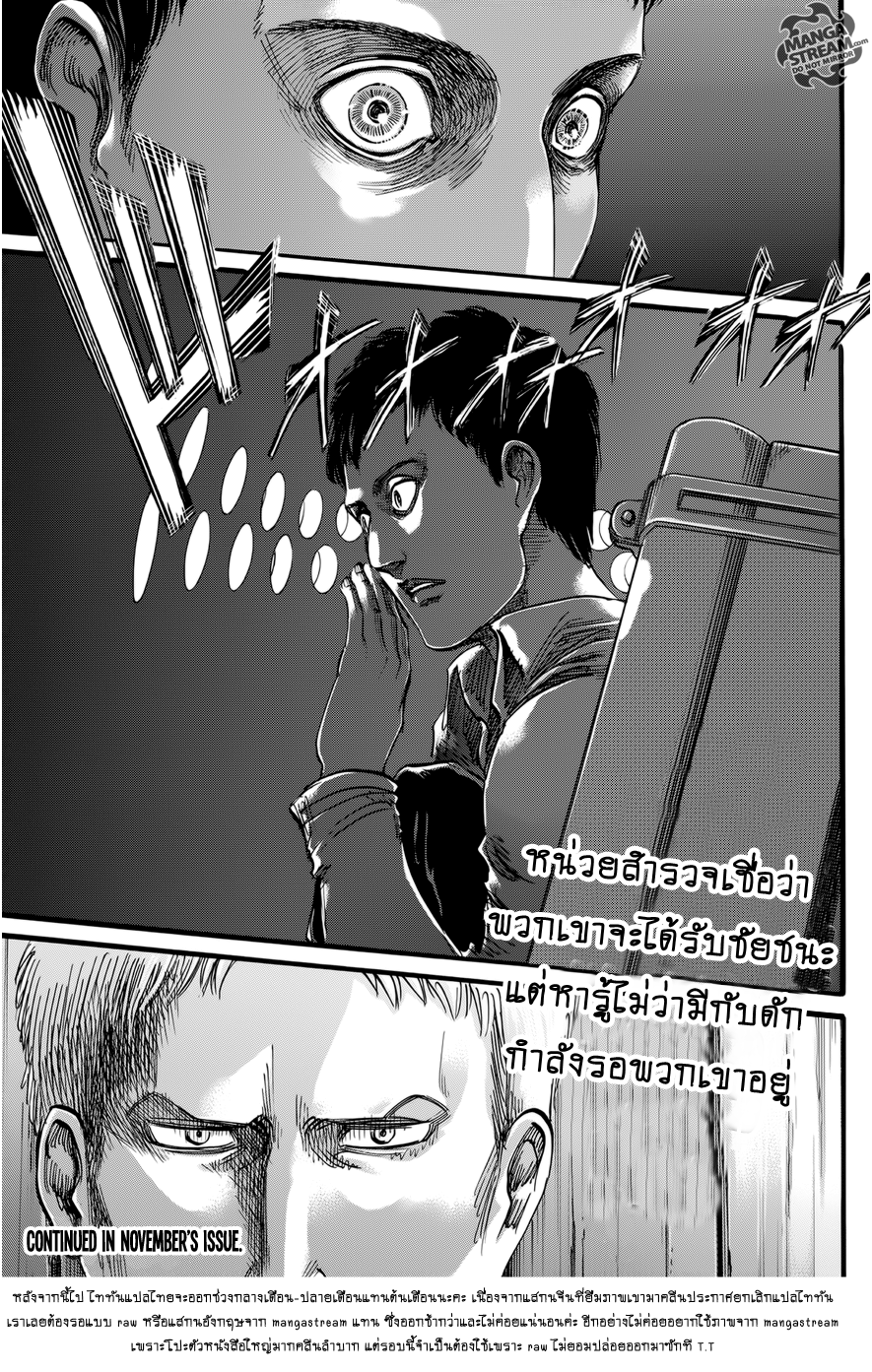 Attack on Titan page 41