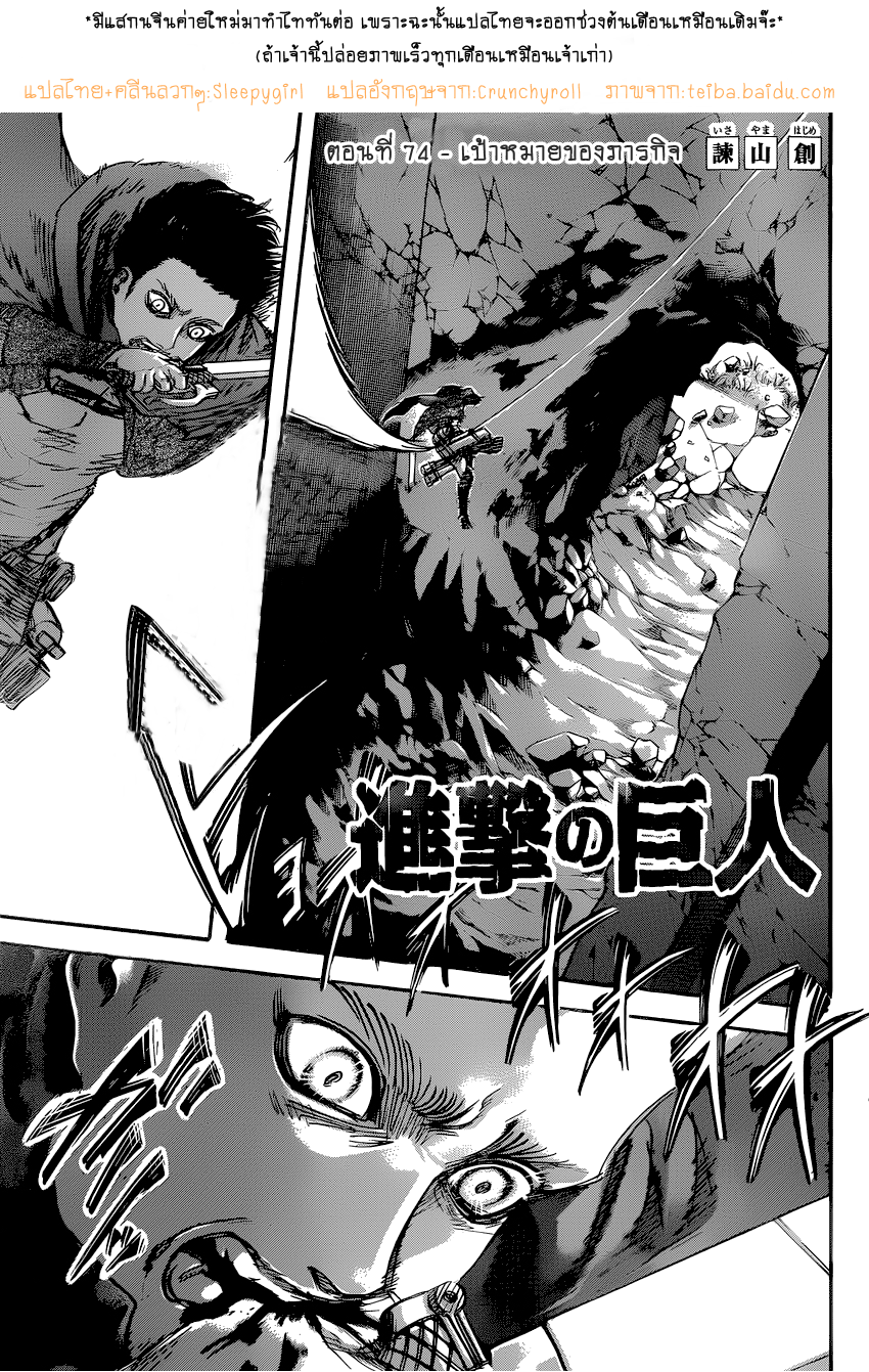 Attack on Titan page 1