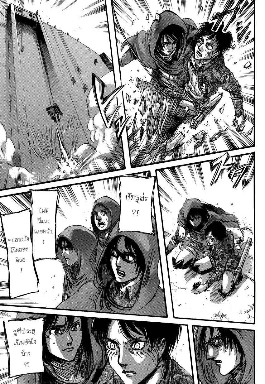 Attack on Titan page 5