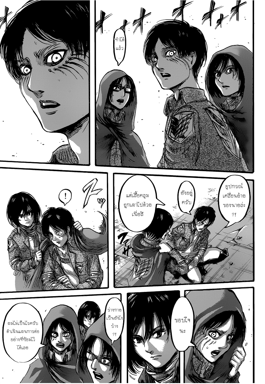Attack on Titan page 7