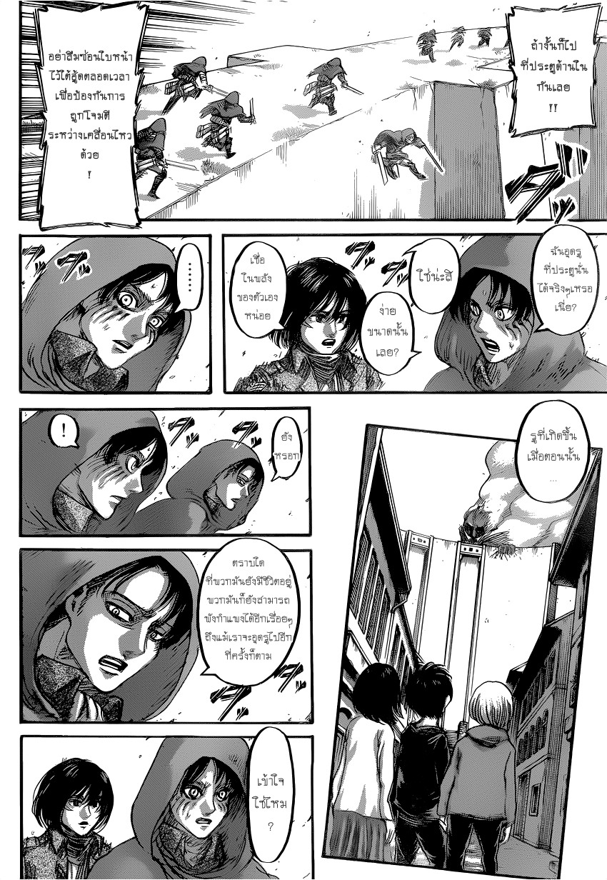 Attack on Titan page 8