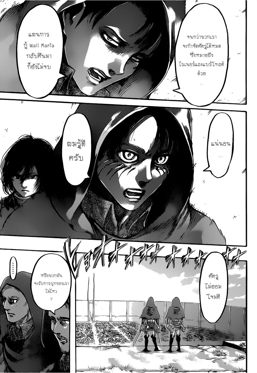 Attack on Titan page 9