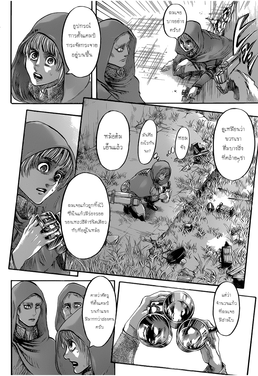 Attack on Titan page 10