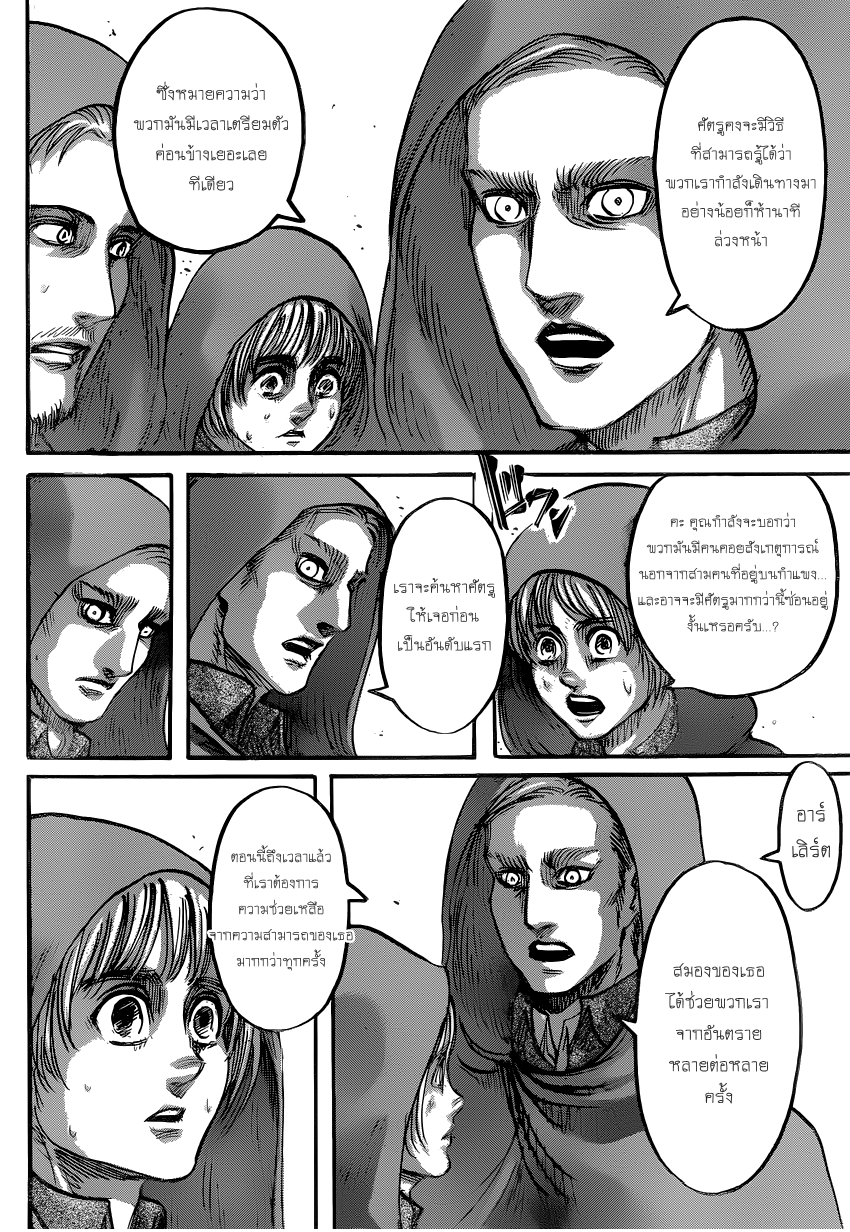 Attack on Titan page 12