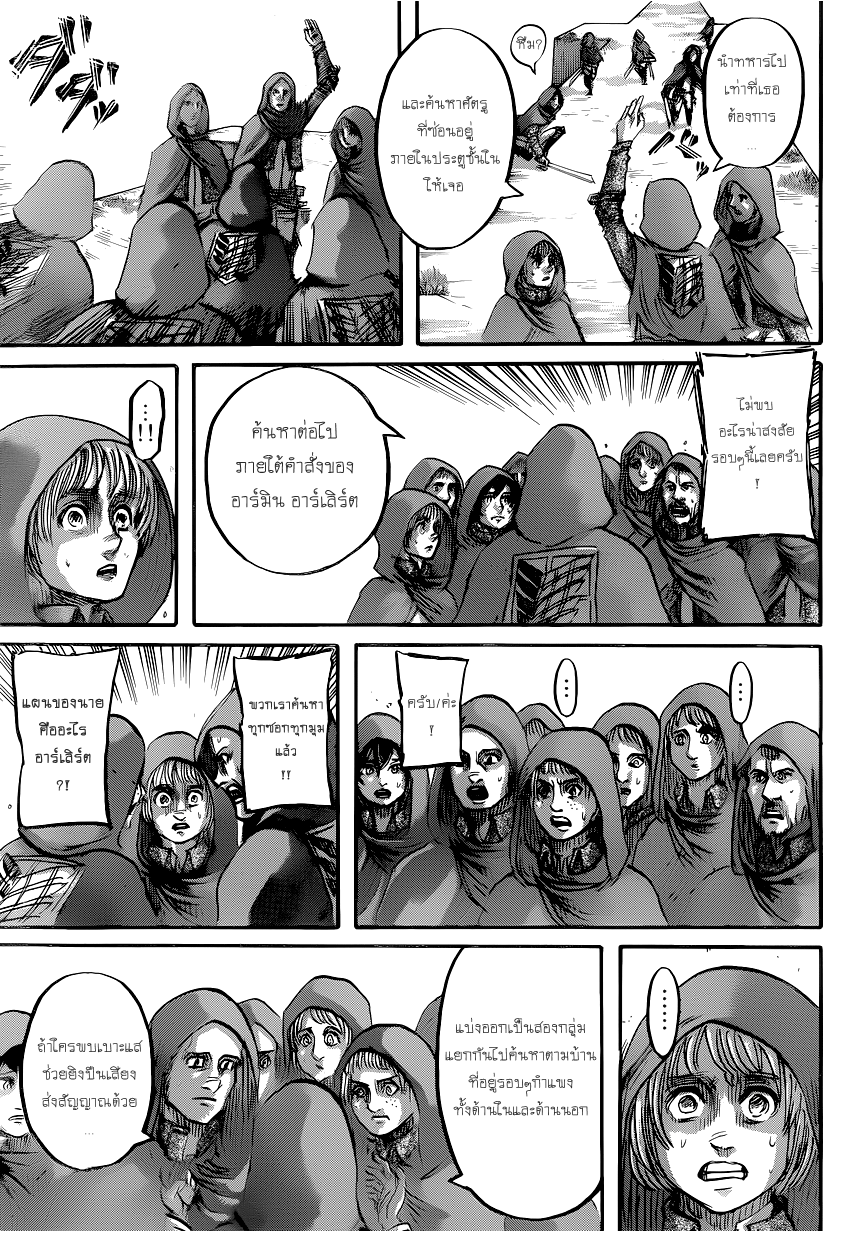 Attack on Titan page 13