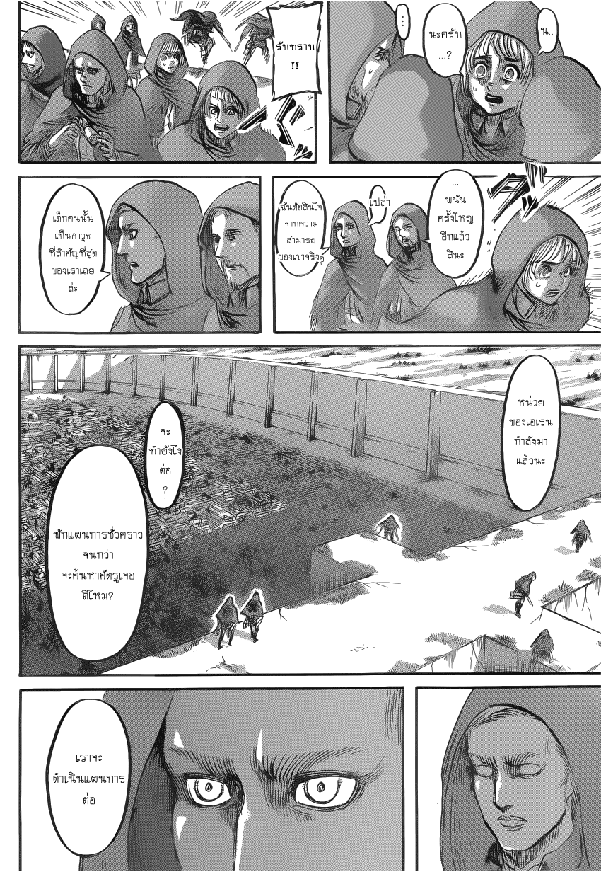 Attack on Titan page 14