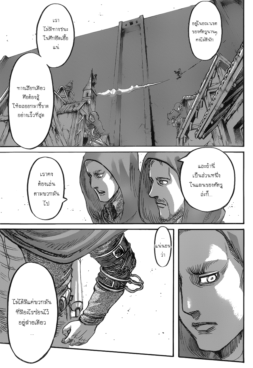 Attack on Titan page 15