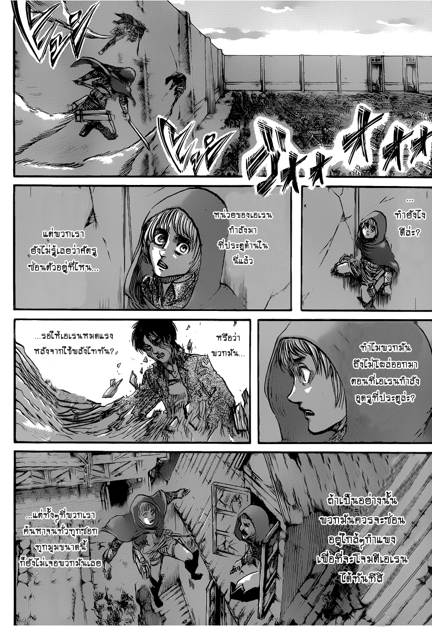 Attack on Titan page 16