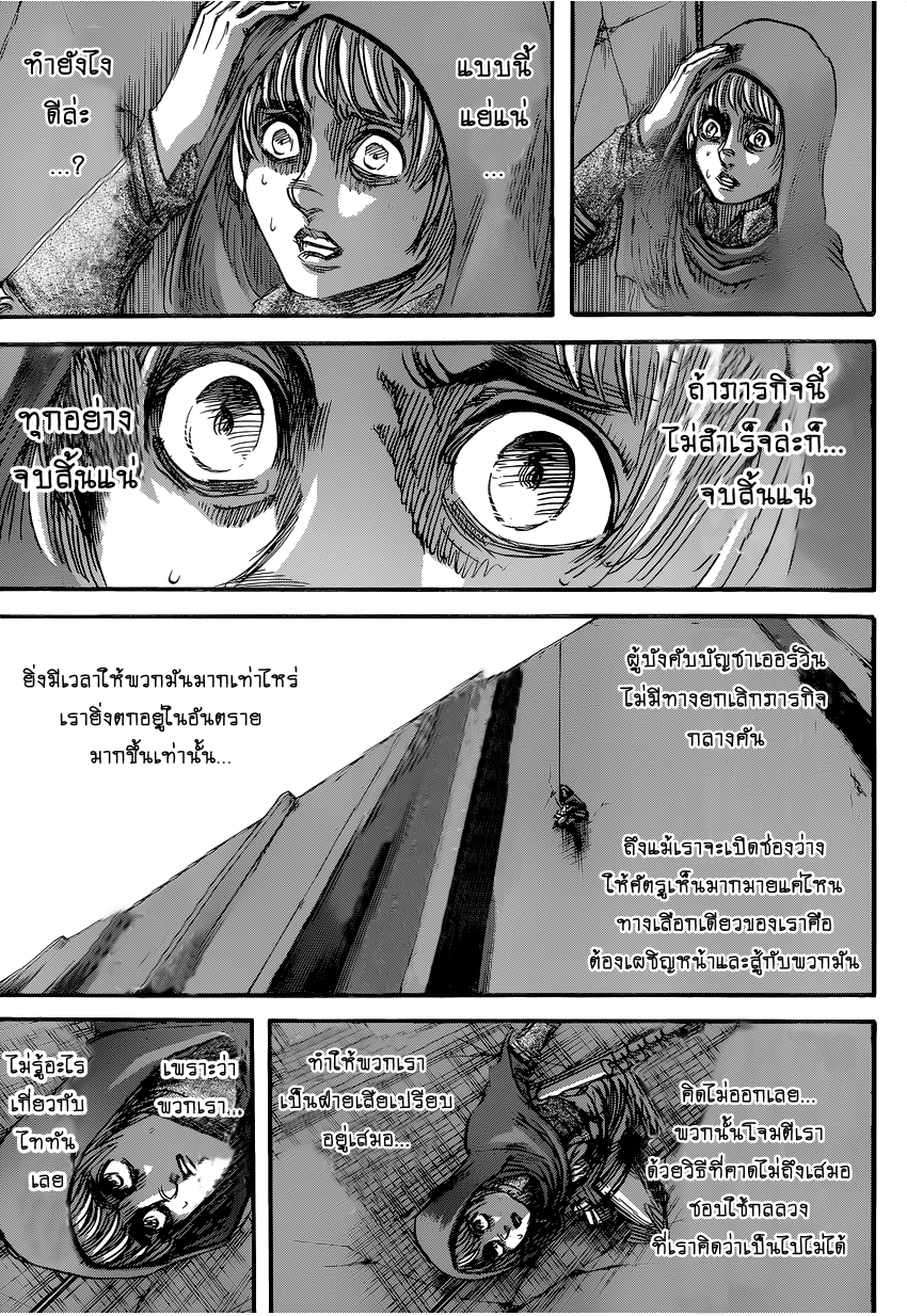 Attack on Titan page 17
