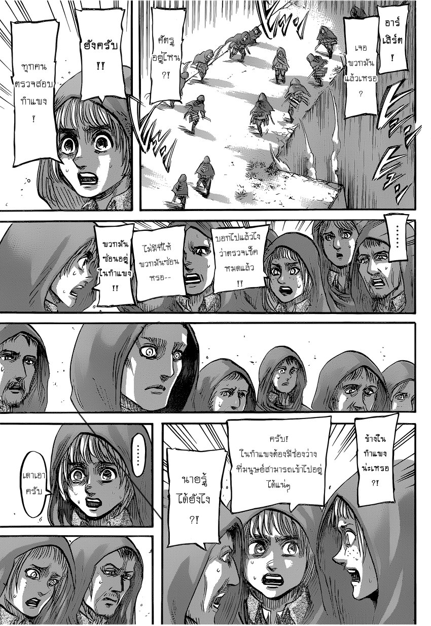 Attack on Titan page 19