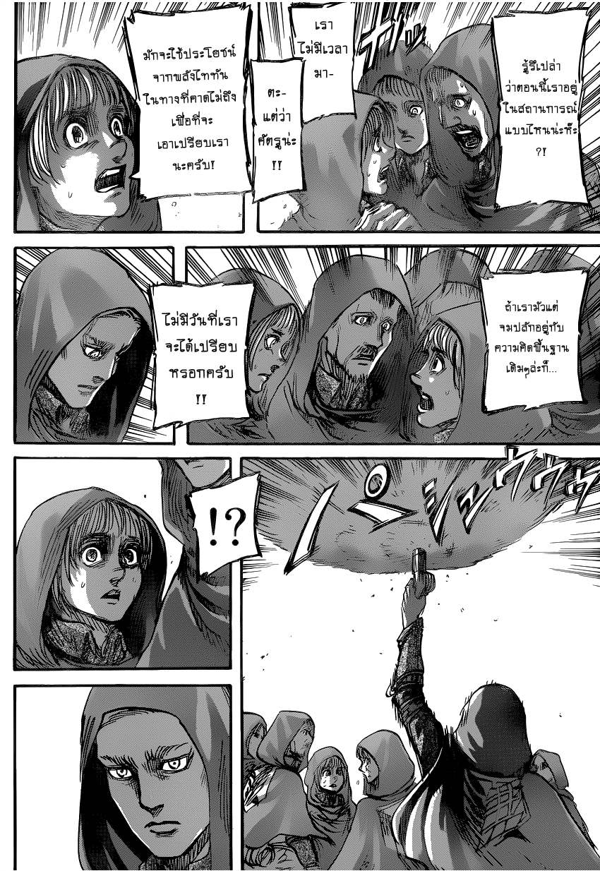 Attack on Titan page 20