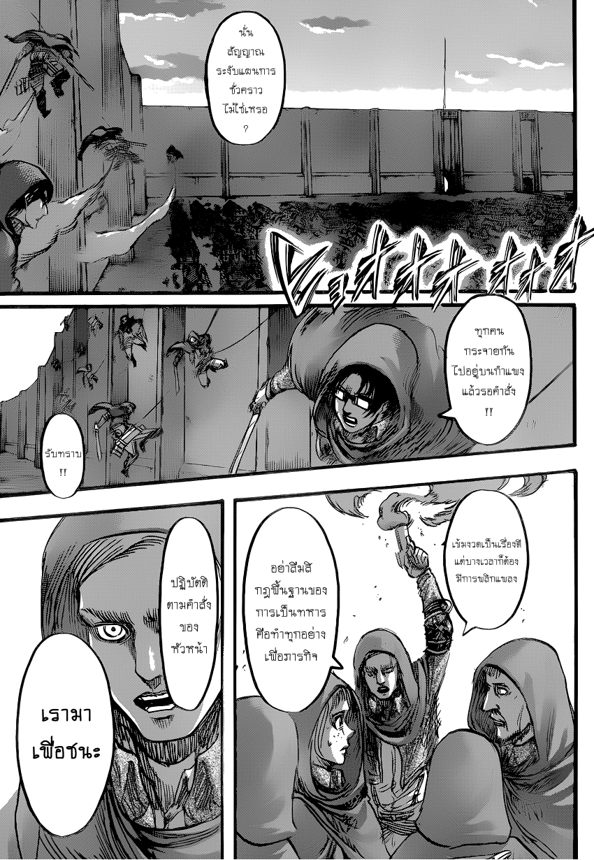 Attack on Titan page 21