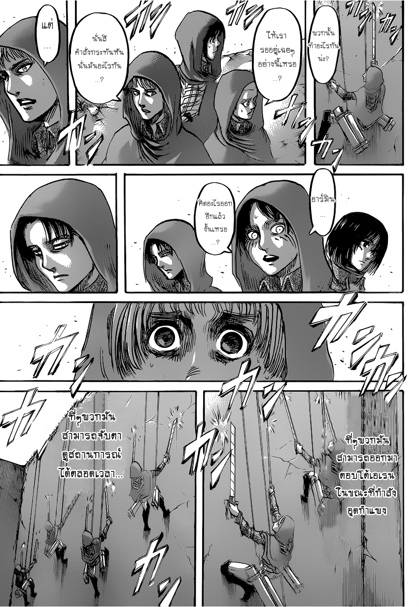 Attack on Titan page 23