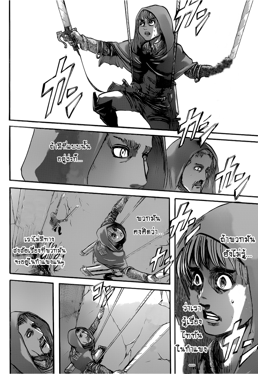 Attack on Titan page 24