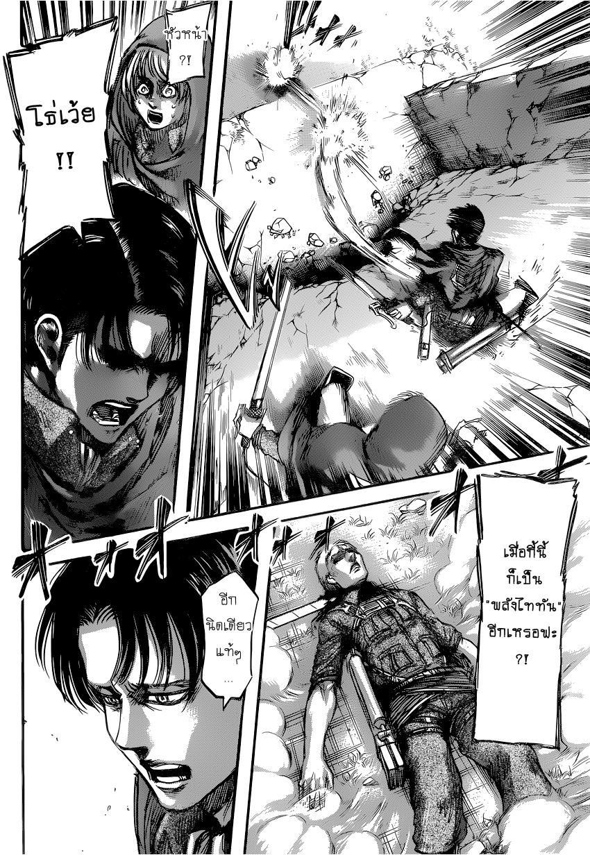 Attack on Titan page 32