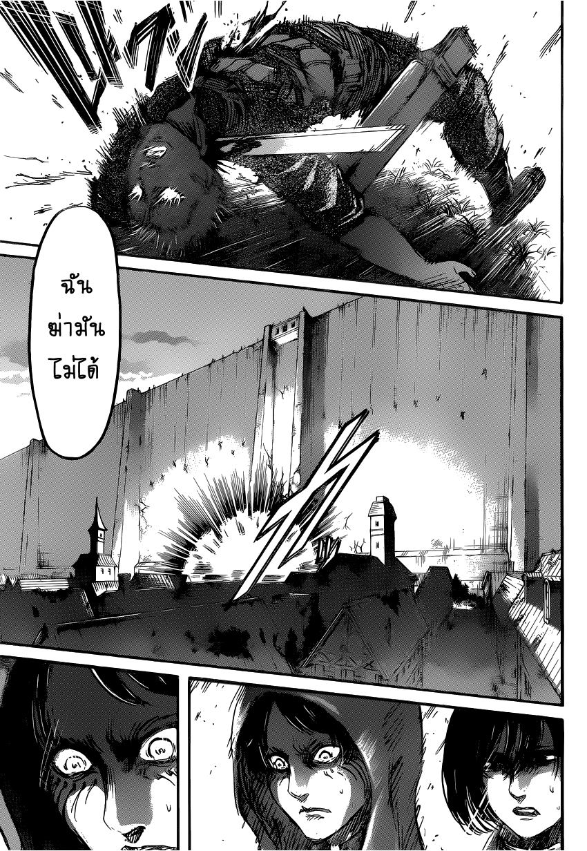Attack on Titan page 33