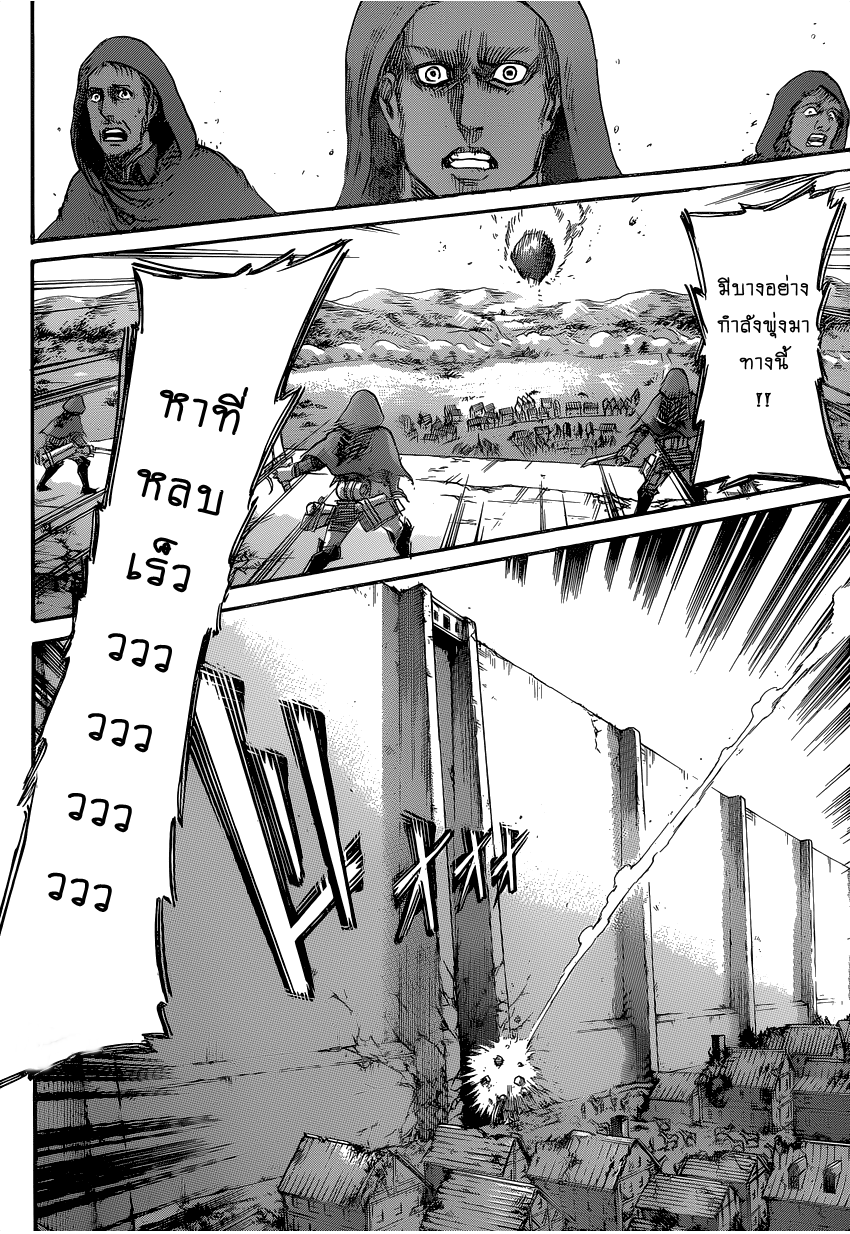 Attack on Titan page 40