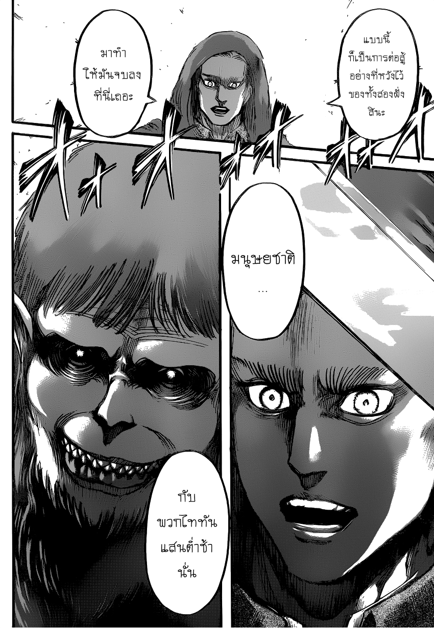 Attack on Titan page 42