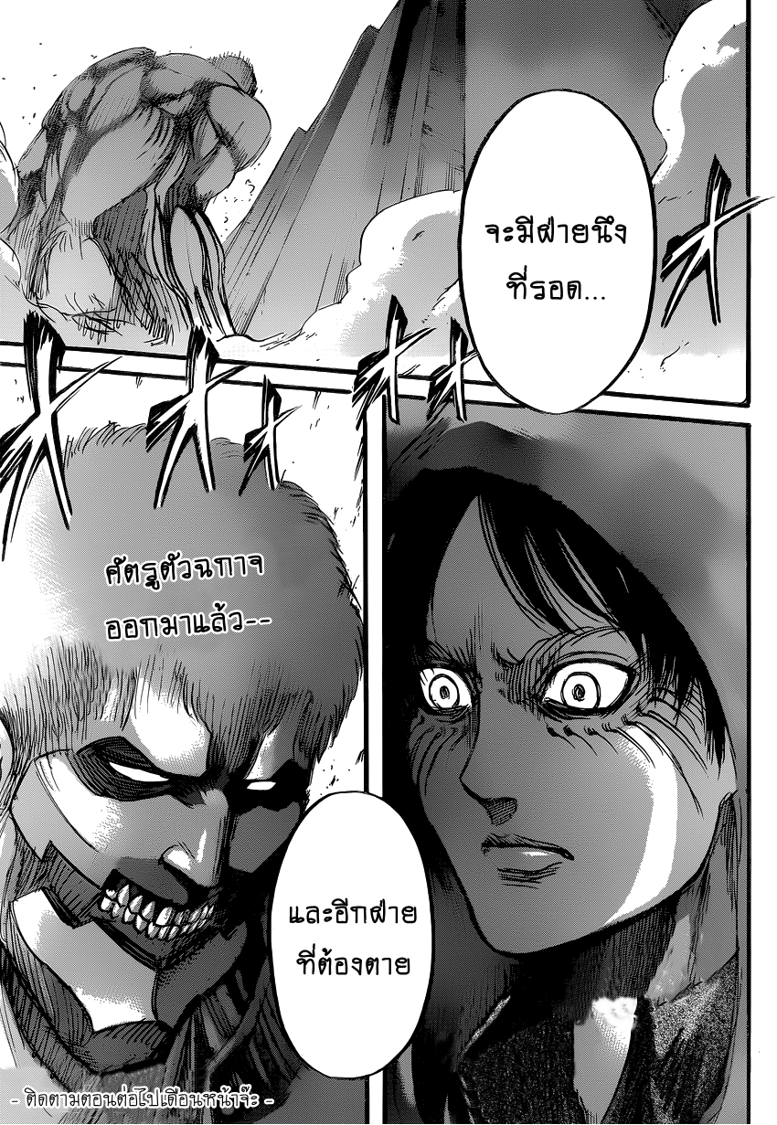 Attack on Titan page 43