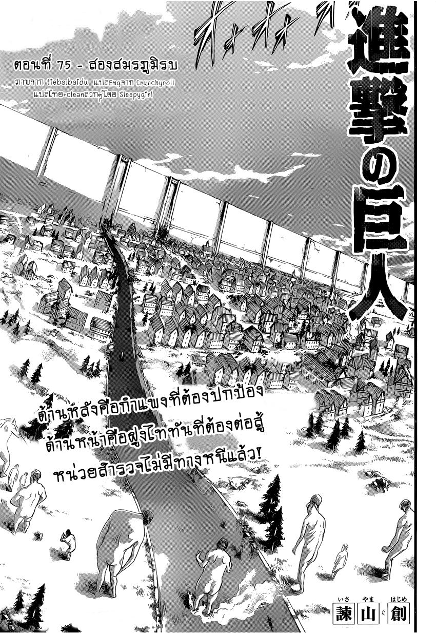 Attack on Titan page 1