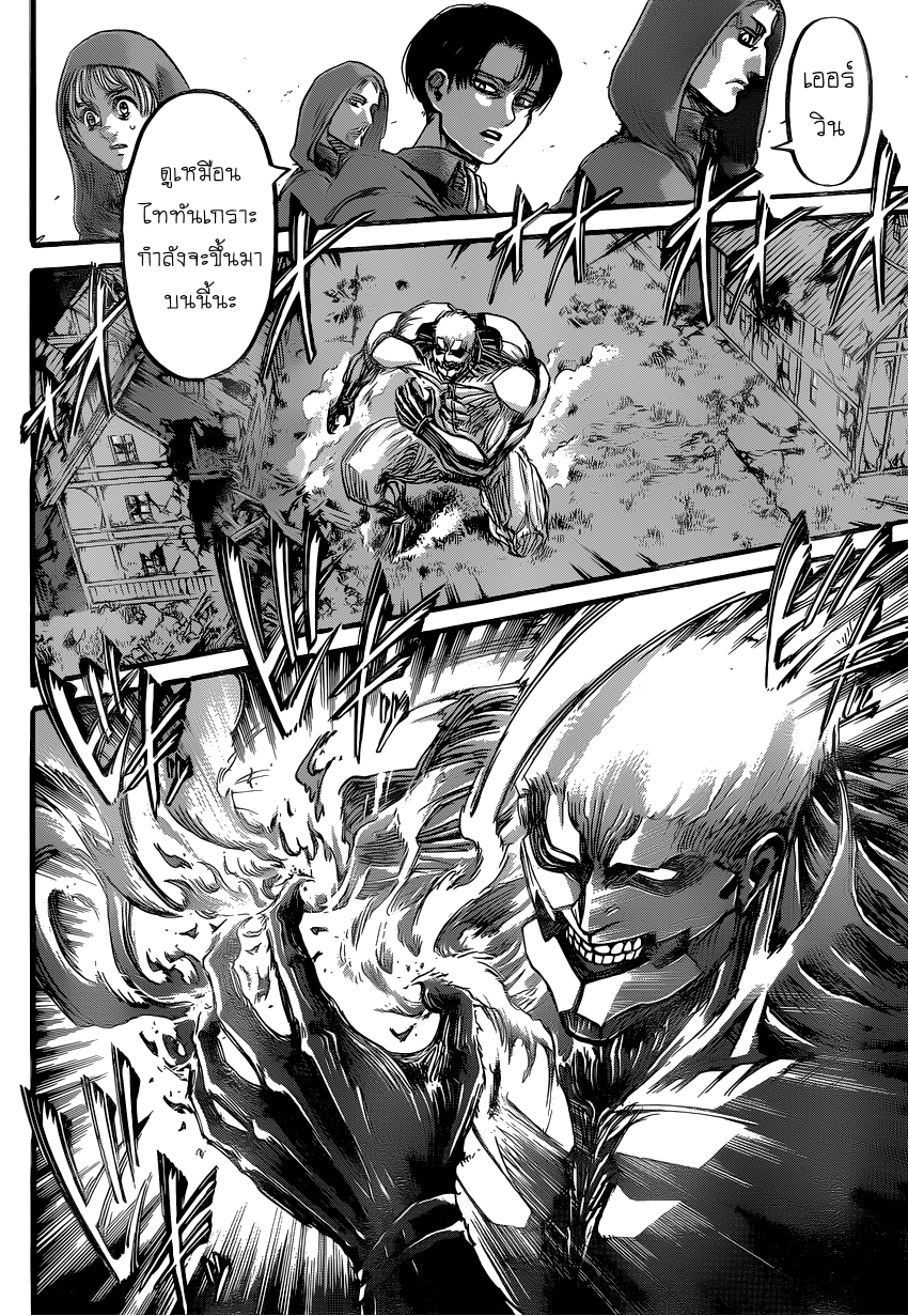 Attack on Titan page 4