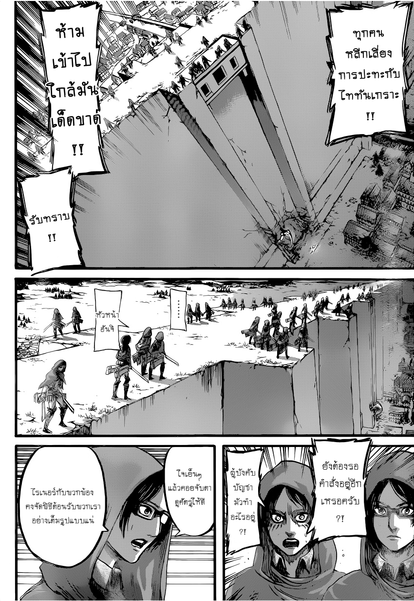 Attack on Titan page 6
