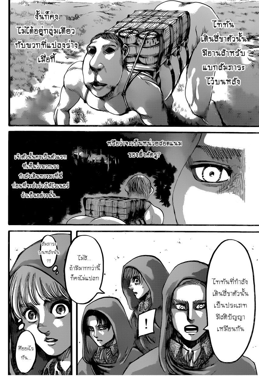 Attack on Titan page 8