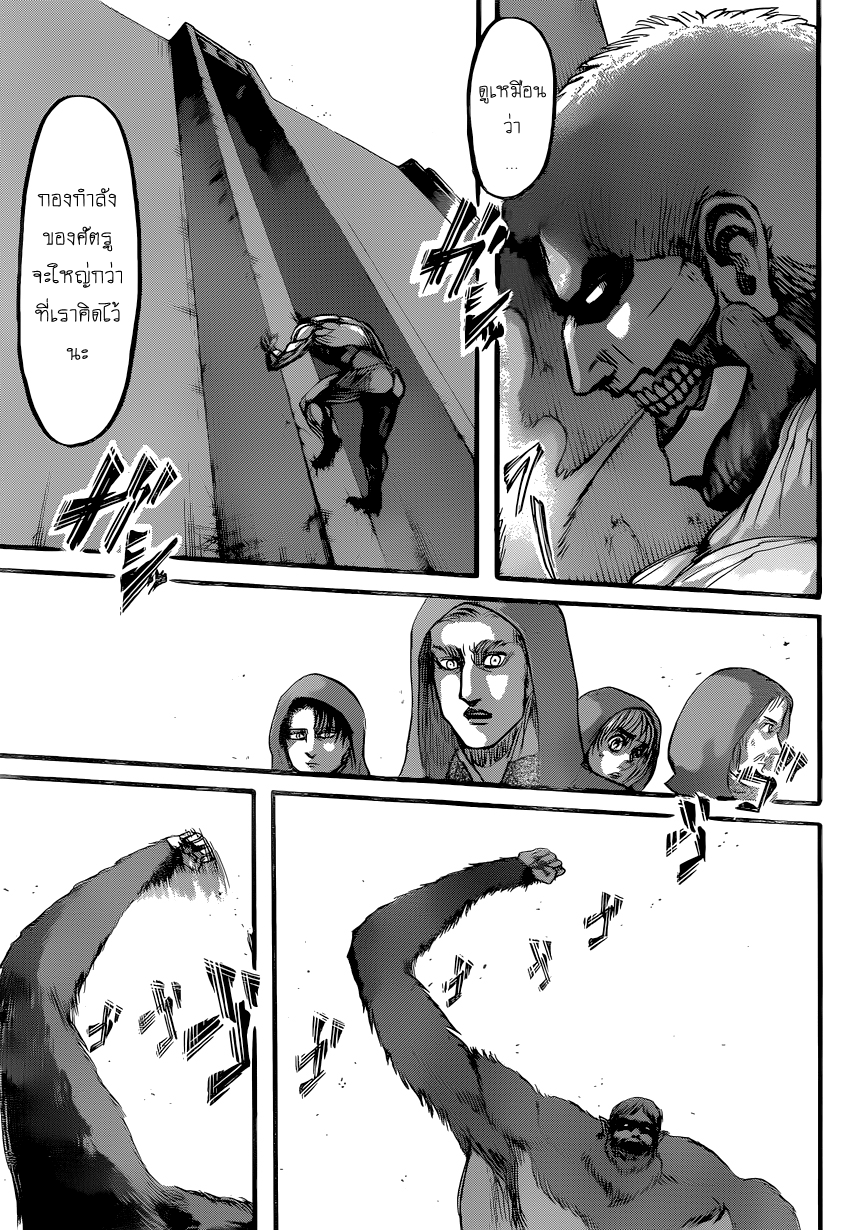 Attack on Titan page 9
