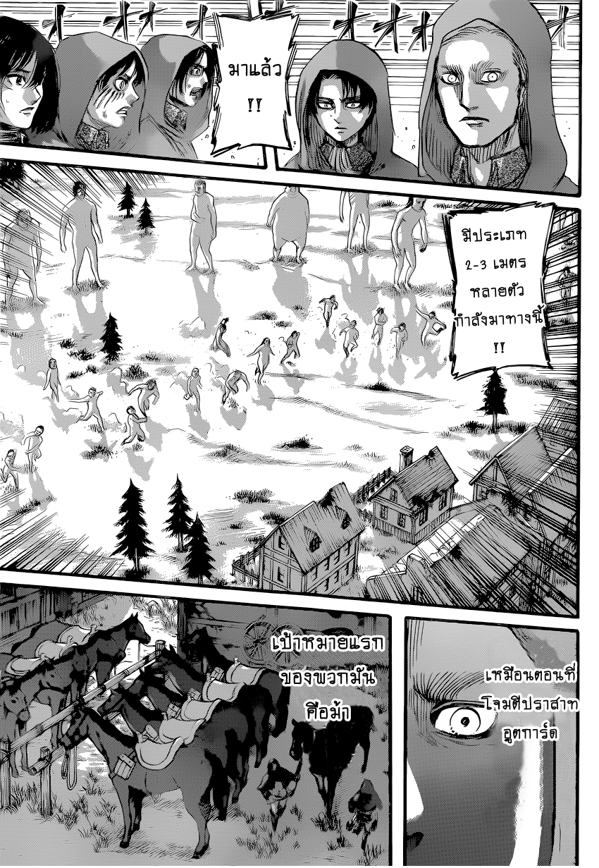 Attack on Titan page 11