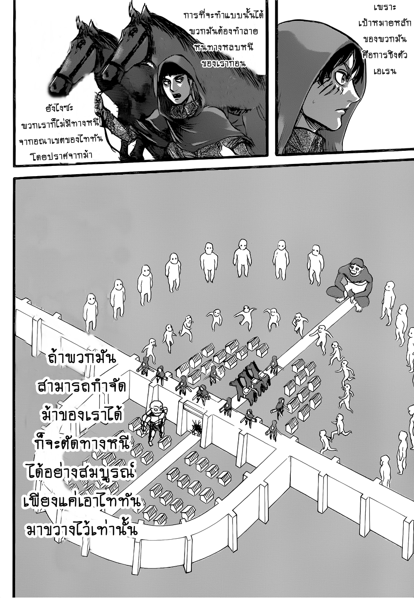 Attack on Titan page 12
