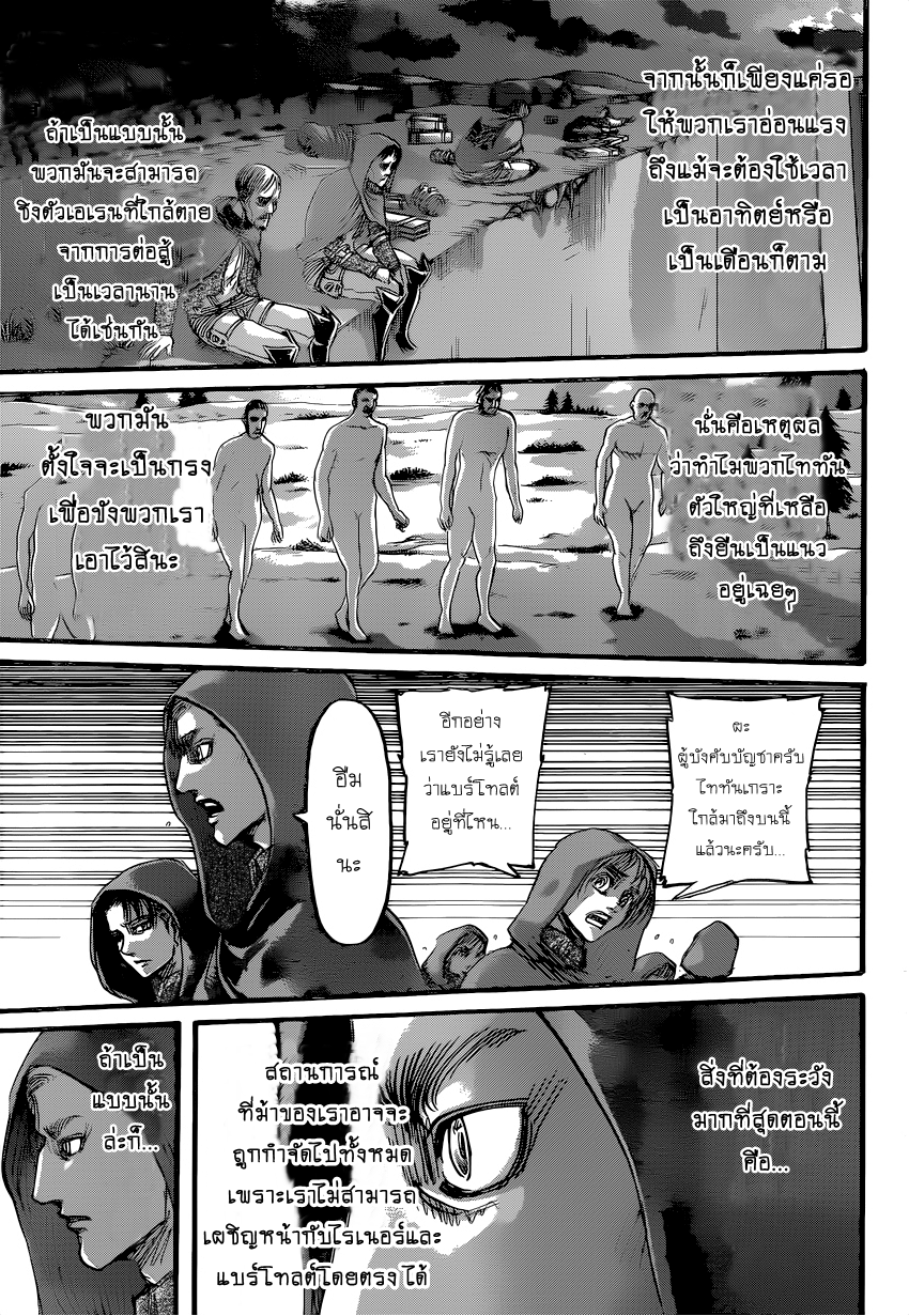 Attack on Titan page 13
