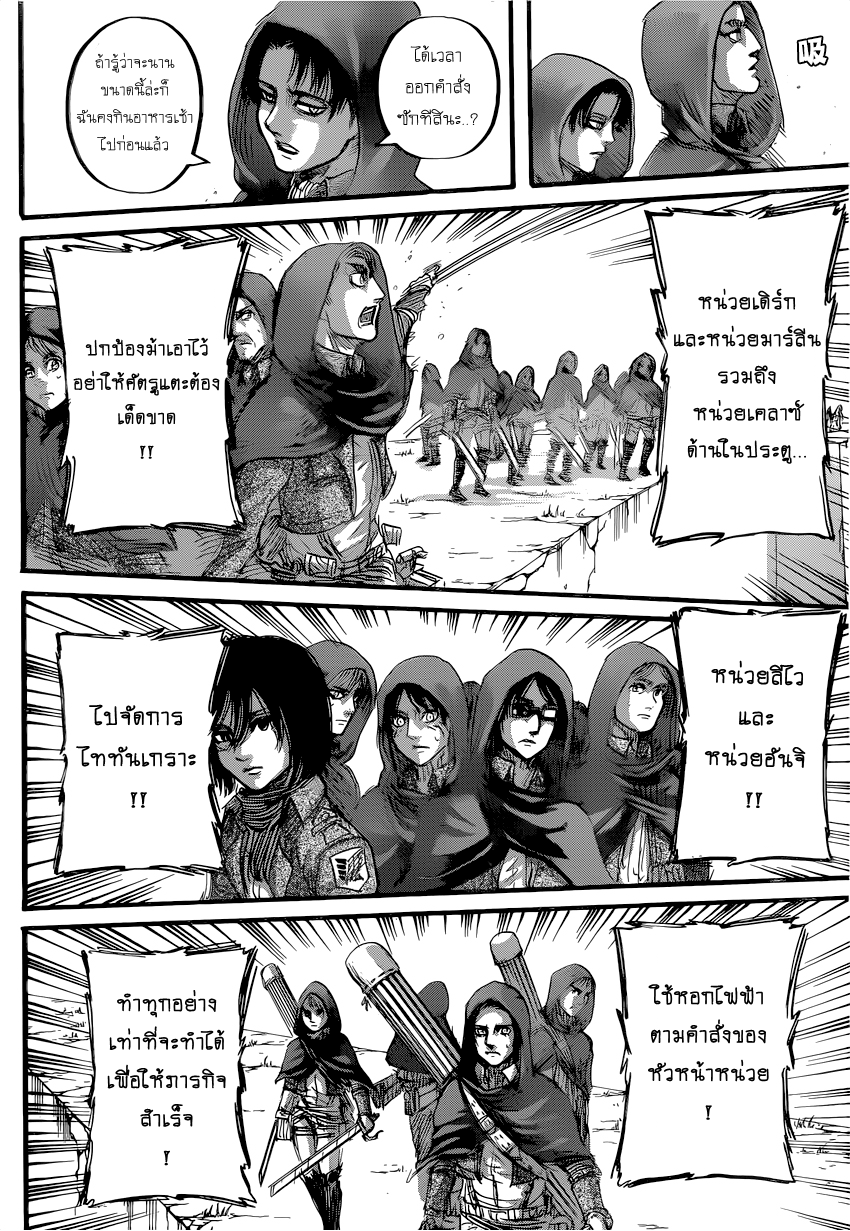 Attack on Titan page 14