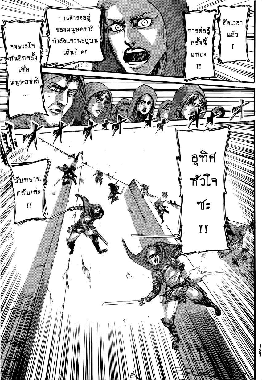 Attack on Titan page 15