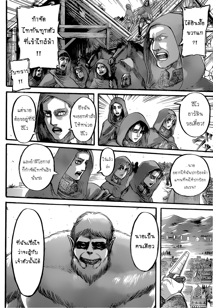 Attack on Titan page 16